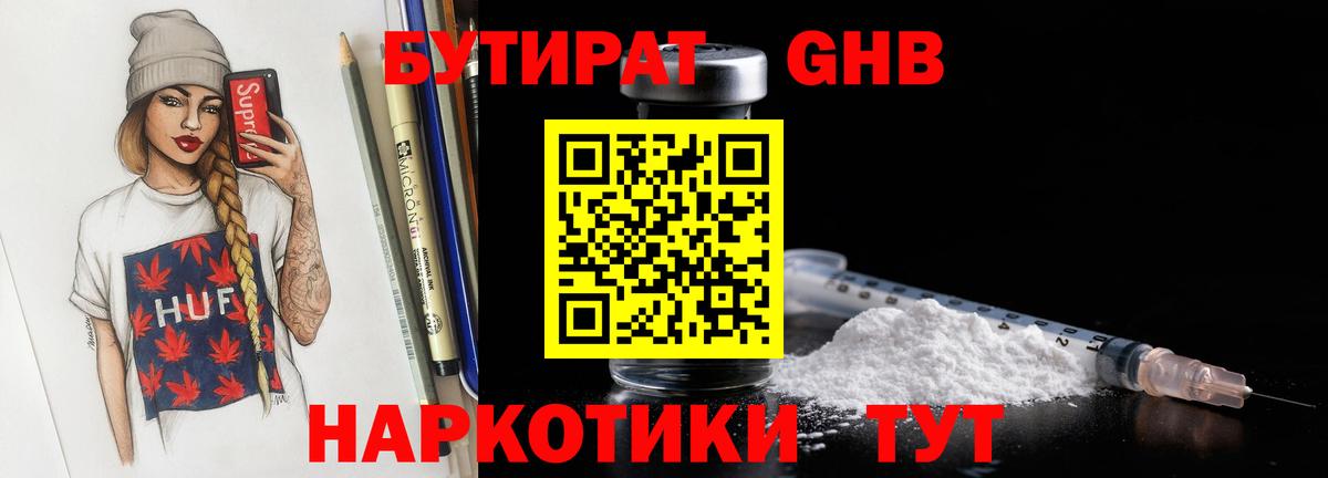 БУТИРАТ  БУТИРАТ буратино  Вход с VPN  Волжский 