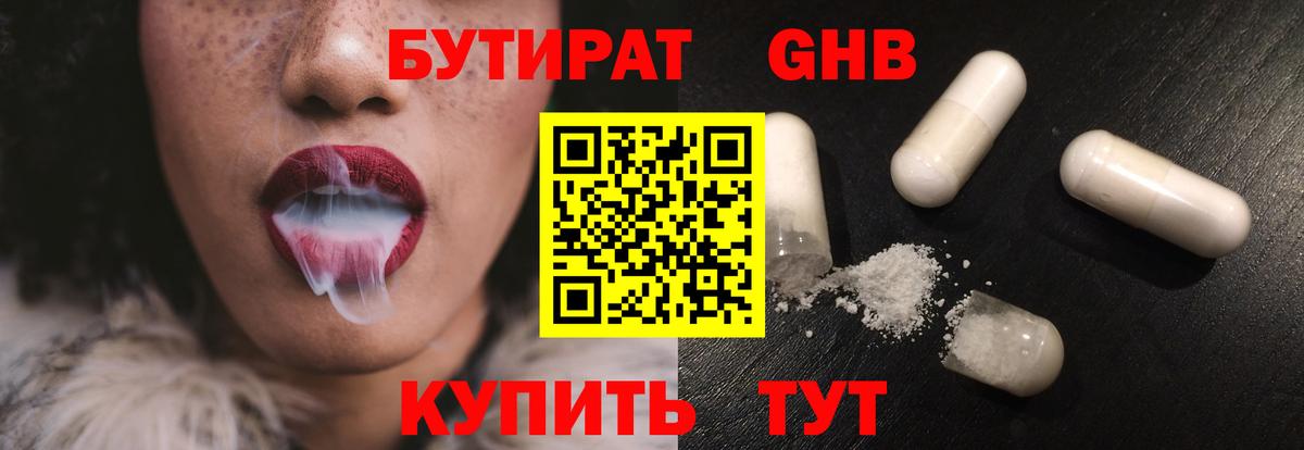 Бутират вода Волжский