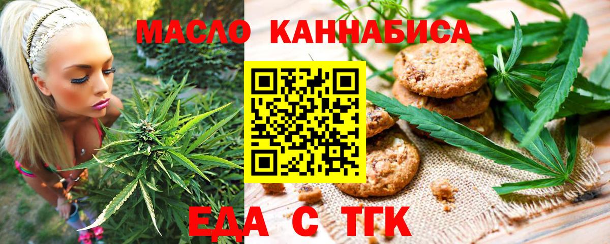 Волжский  Еда ТГК марихуана  Вход с VPN 