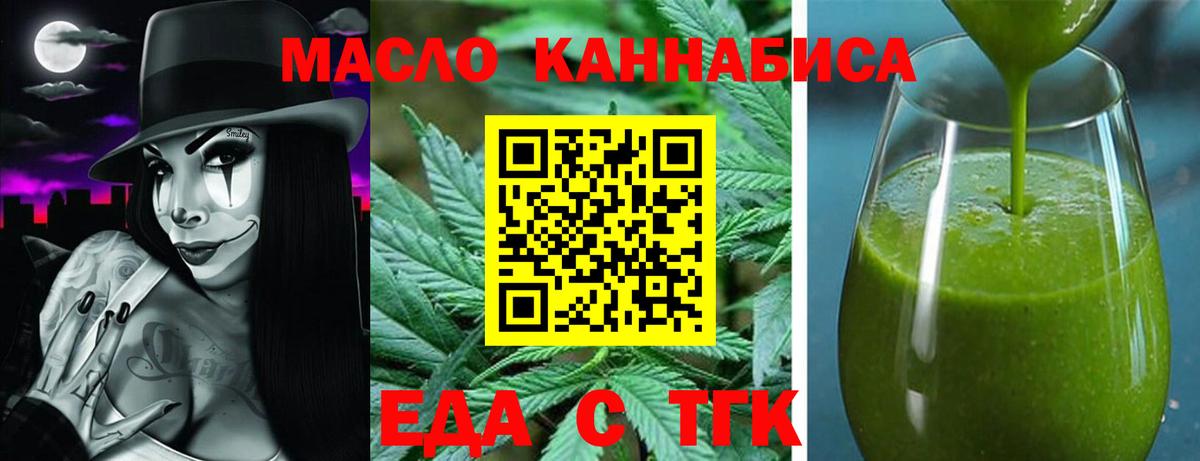 Еда ТГК конопля Волжский