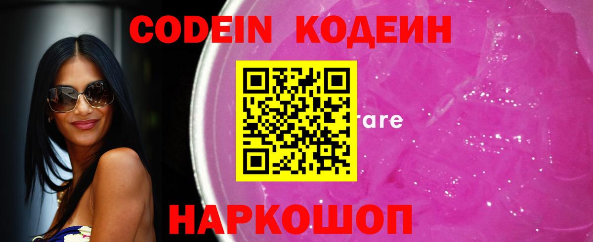 Кодеиновый сироп Lean напиток Lean (лин) Волжский