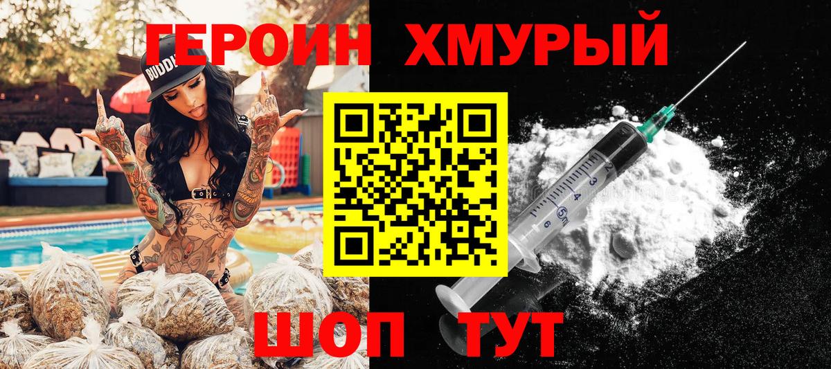 Героин герыч  Вход с VPN  ГЕРОИН  Волжский 