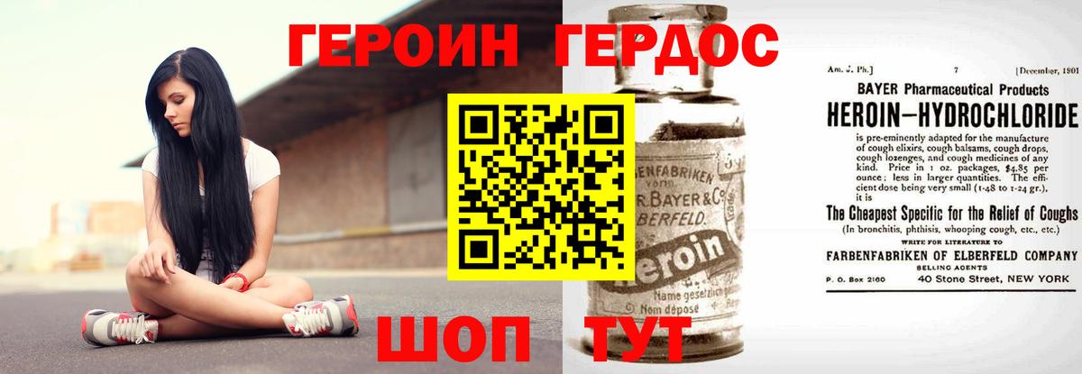 ГЕРОИН VHQ Волжский