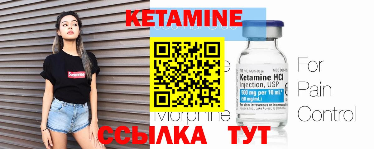КЕТАМИН VHQ Волжский