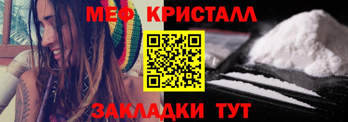 Мефедрон кристаллы Волжский