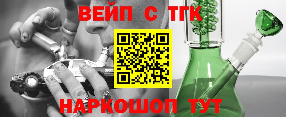 ТГК жижа Волжский